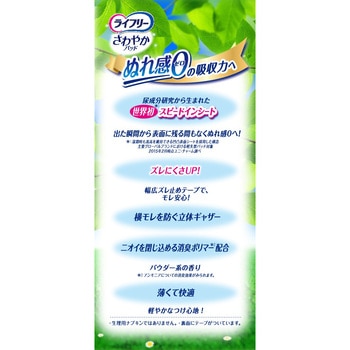 ライフリーさわやかパッド 少量用 ユニ・チャーム