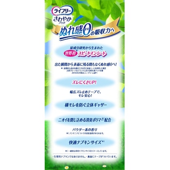 ライフリー さわやかパッド  ジャンボパック ユニ・チャーム