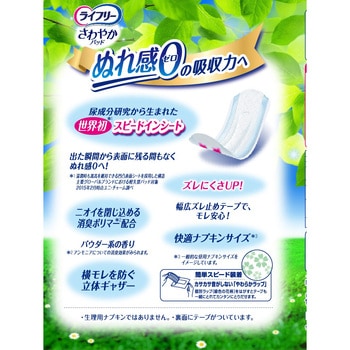 ライフリー さわやかパッド レギュラーパック ユニ・チャーム