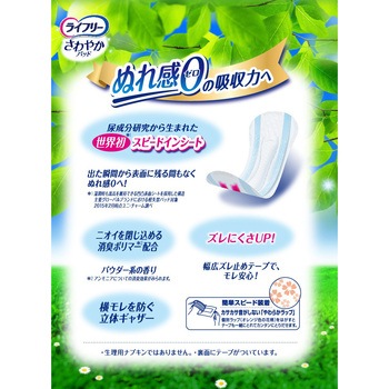 ライフリー さわやかパッド レギュラーパック ユニ・チャーム