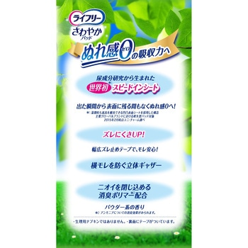 ライフリー さわやかパッド  ジャンボパック ユニ・チャーム
