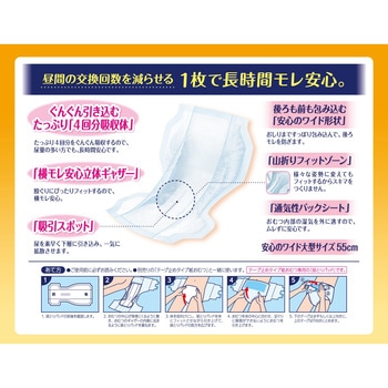 ライフリー長時間あんしん尿とりパッド ユニ・チャーム