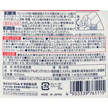 リビングわん 消臭除菌フローリングクリーナー リンレイ