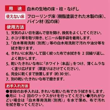 リンレイ ホワイト固形白木用 リンレイ