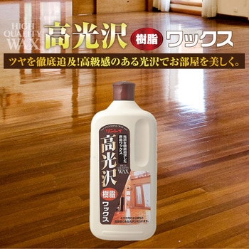 リンレイ 高光沢樹脂ワックス リンレイ