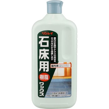 リンレイ 石床用樹脂ワックス リンレイ 玄関用 - 【通販モノタロウ】