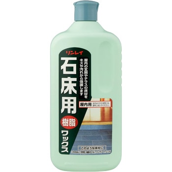 リンレイ 石床用樹脂ワックス リンレイ