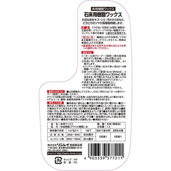 リンレイ 石床用樹脂ワックス リンレイ