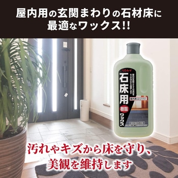 リンレイ 石床用樹脂ワックス リンレイ