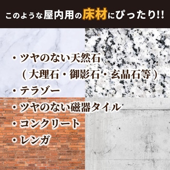 リンレイ 石床用樹脂ワックス リンレイ