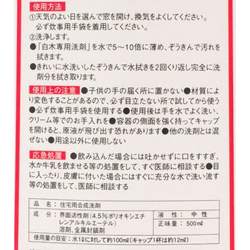 リンレイ 白木専用洗剤 1本(500mL) リンレイ 【通販モノタロウ】