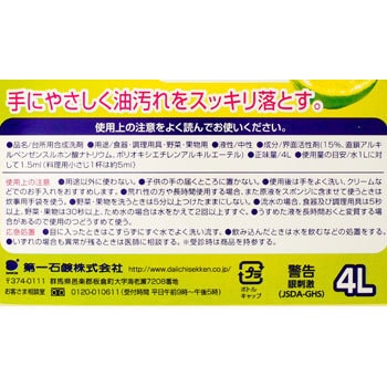 ルーキーVフレッシュ 第一石鹸 業務用 中性 液体タイプ - 【通販