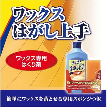 ワックスはがし上手 1本(500mL) リンレイ 【通販モノタロウ】