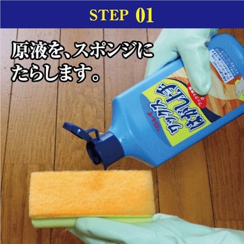 ワックスはがし上手 リンレイ