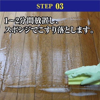 ワックスはがし上手 リンレイ