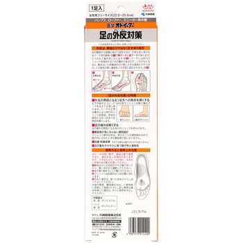 医学オドイーター 外反母趾対策 小林製薬