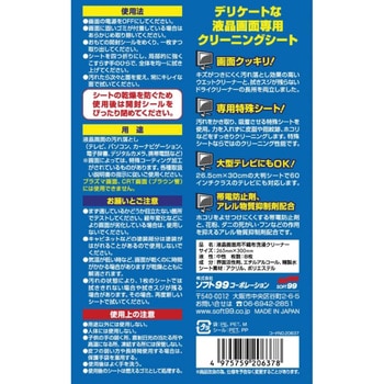 液晶テレビ あっ!キレイ SOFT99