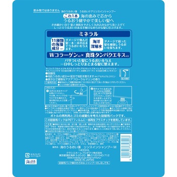 海のうるおい藻リンスインシャンプー クラシエホームプロダクツ販売