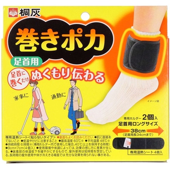 巻きポカ 桐灰