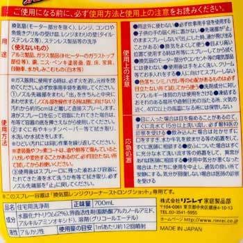 換気扇レンジクリーナーストロングショット リンレイ アルカリ性 本体