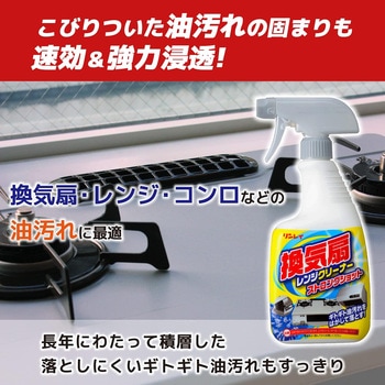 換気扇レンジクリーナーストロングショット リンレイ