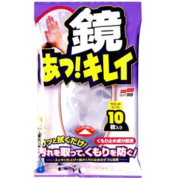 鏡 あっ!キレイ SOFT99