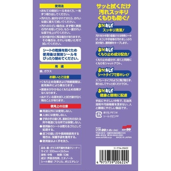 鏡 あっ!キレイ SOFT99