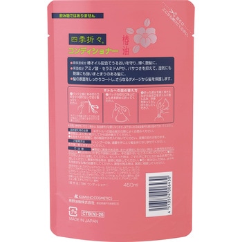 四季折々 椿油コンディショナー 熊野油脂