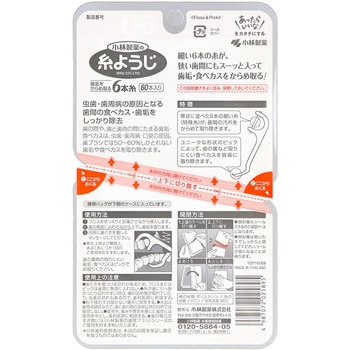 糸ようじ 小林製薬