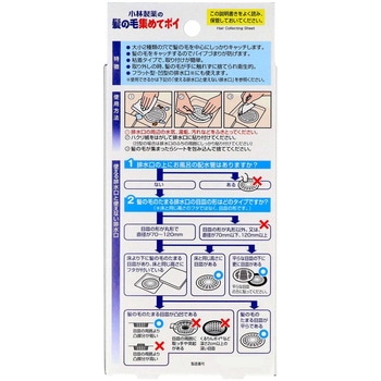 小林製薬の髪の毛集めてポイ 小林製薬