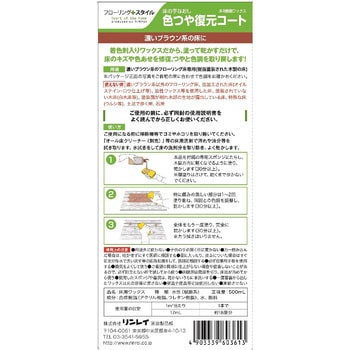色つや復元コート - リンレイ