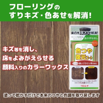 色つや復元コート - リンレイ