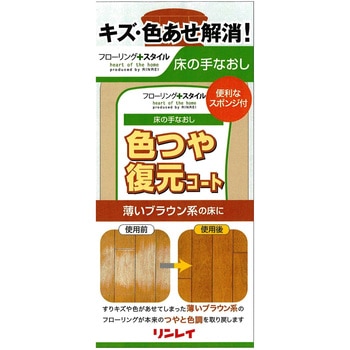 色つや復元コート リンレイ