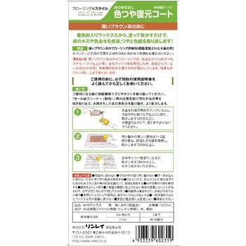 色つや復元コート リンレイ