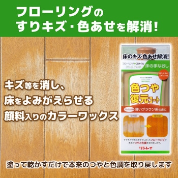 色つや復元コート リンレイ