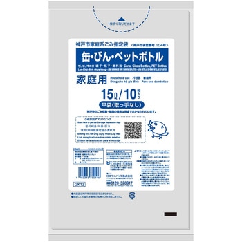 神戸市缶ビンペット15L 日本サニパック