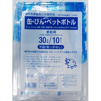 GK33 神戸市缶ビンペット30L 日本サニパック 資源 - 【通販モノタロウ】