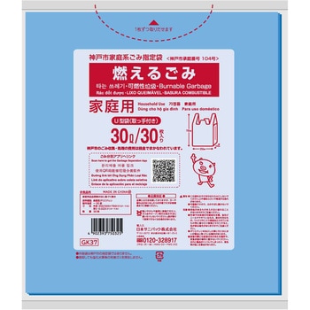 神戸市指定袋燃えるごみ30L手付 日本サニパック