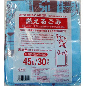 GK47 神戸市指定袋燃えるごみ45L手付 日本サニパック 可燃 - 【通販