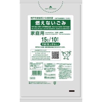 神戸市燃えないごみ15L 日本サニパック