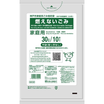 神戸市燃えないごみ30L 日本サニパック