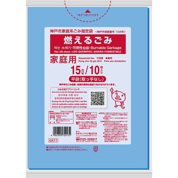 神戸市燃えるごみ15L 日本サニパック