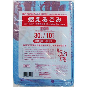 神戸市燃えるごみ30L 日本サニパック 地域指定ゴミ袋 【通販モノタロウ】