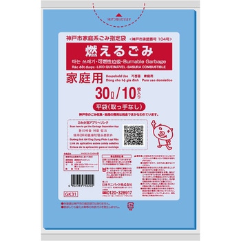神戸市燃えるごみ30L 日本サニパック