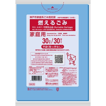神戸市燃えるごみ30L 日本サニパック