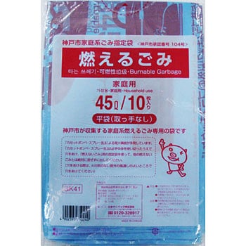 神戸市燃えるごみ45l 日本サニパック 地域指定ゴミ袋 通販モノタロウ Gk41