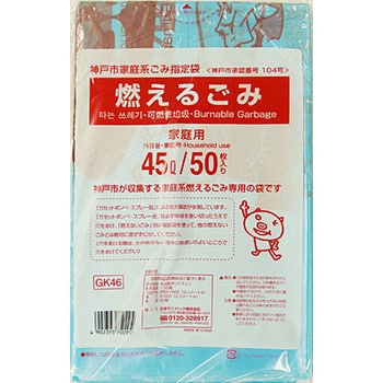 Gk46 神戸市燃えるごみ45l 日本サニパック Gk46 1個 50枚 通販モノタロウ