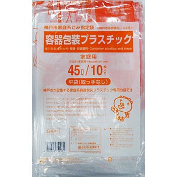 GK44 神戸市容器包装プラ45L 1個(10枚) 日本サニパック 【通販モノタロウ】