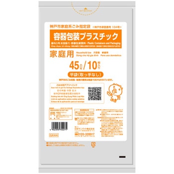 神戸市容器包装プラ45L 日本サニパック