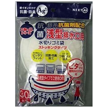 水切りゴミ袋浅型 ネクスタ